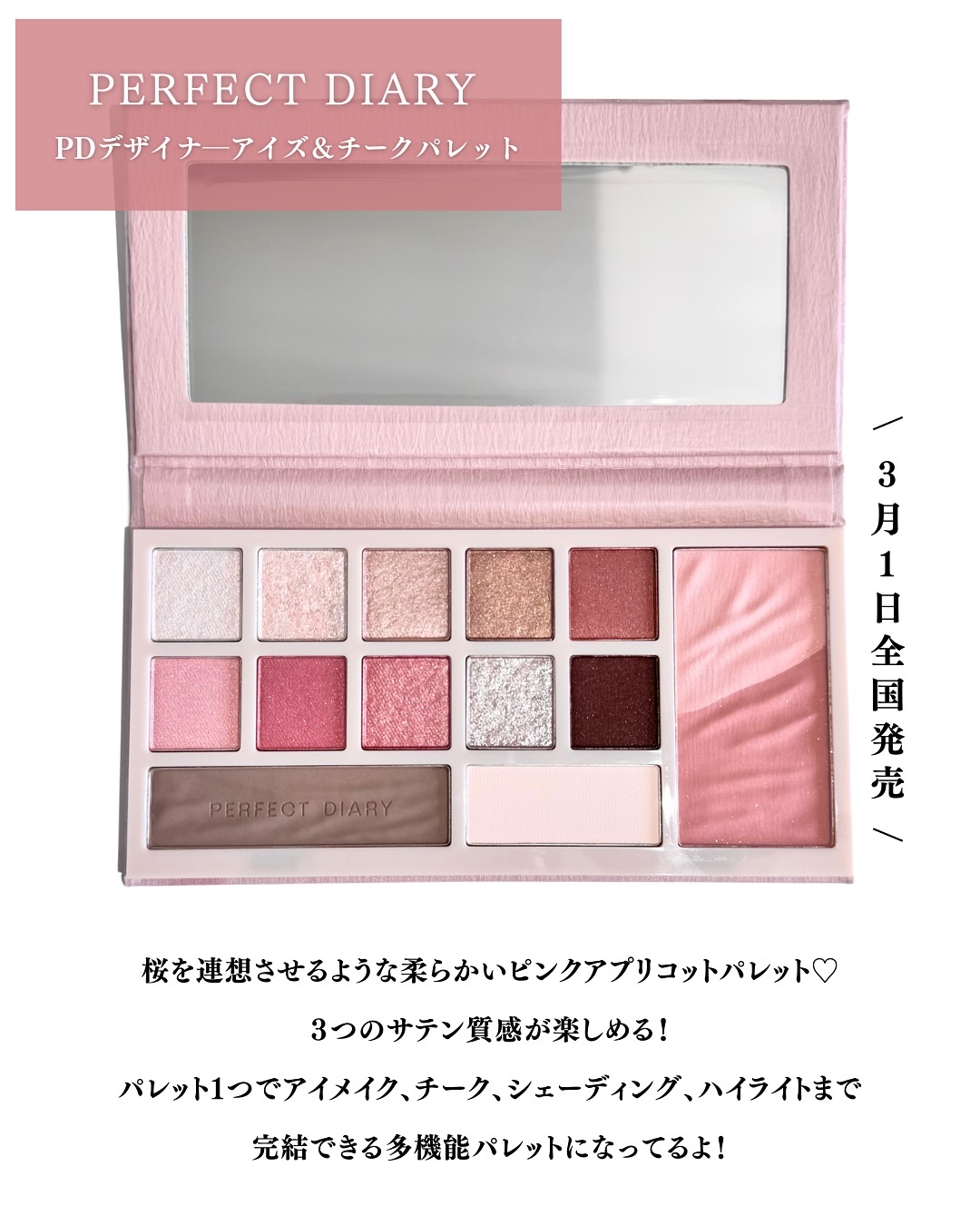 デザイナーアイズ＆チークパレット/PERFECT DIARY/アイシャドウを使ったクチコミ（2枚目）