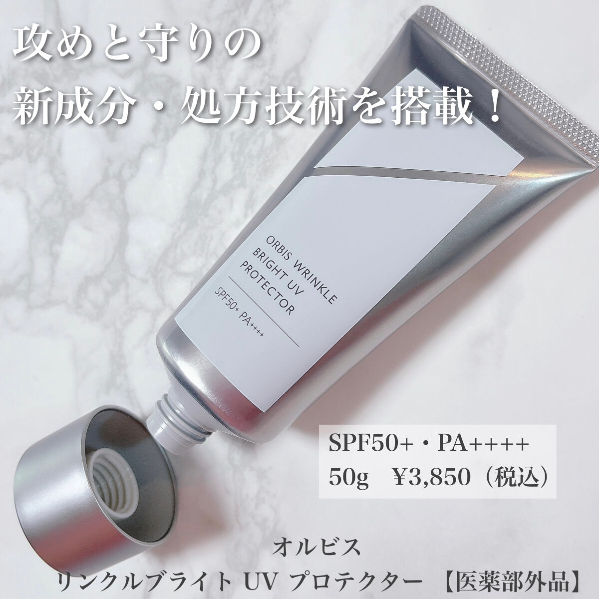 オルビス リンクルブライトUVプロテクター/オルビス/日焼け止めクリームを使ったクチコミ(2枚目)