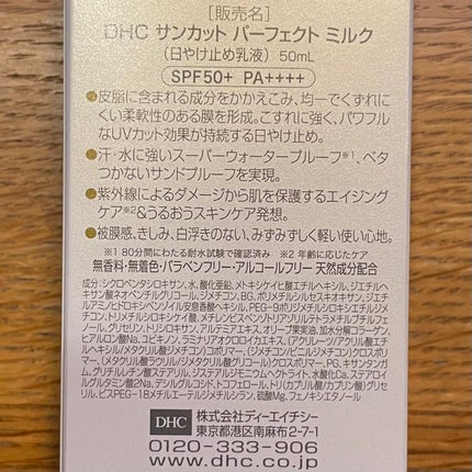 サンカットQ10パーフェクトミルク / DHCの口コミ | おすすめ順 サンカットQ10パーフェクトミルク / DHCの口コミ | おすすめ順