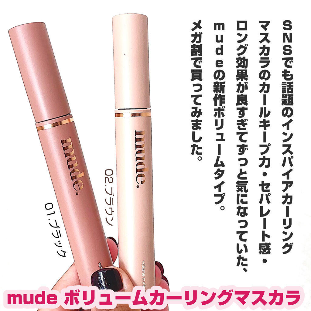 MD インスパイア ボリューム カーリング マスカラ/mude./マスカラを使ったクチコミ（2枚目）