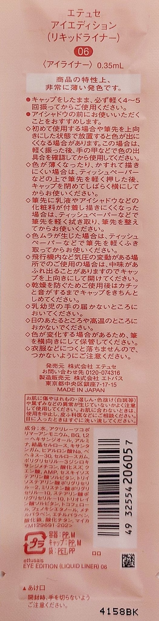 エテュセ アイエディション(リキッドライナー)/ettusais/リキッドアイライナーを使ったクチコミ（3枚目）