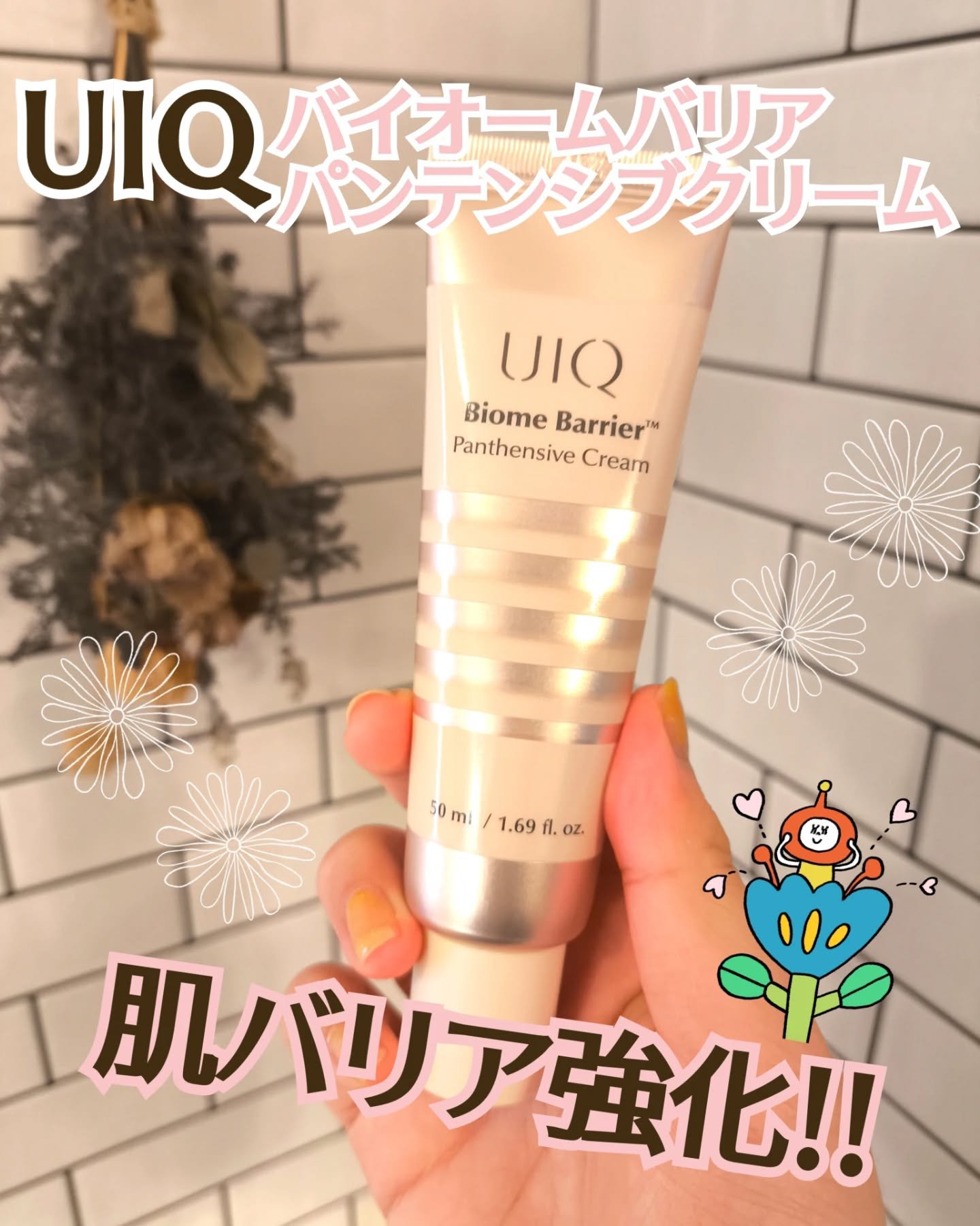 バイオームバリアパンテンシブクリーム/UIQ/フェイスクリームを使ったクチコミ（1枚目）