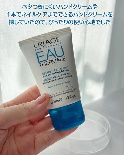 ウォーターハンドクリーム/ユリアージュ/ハンドクリームを使ったクチコミ(6枚目)