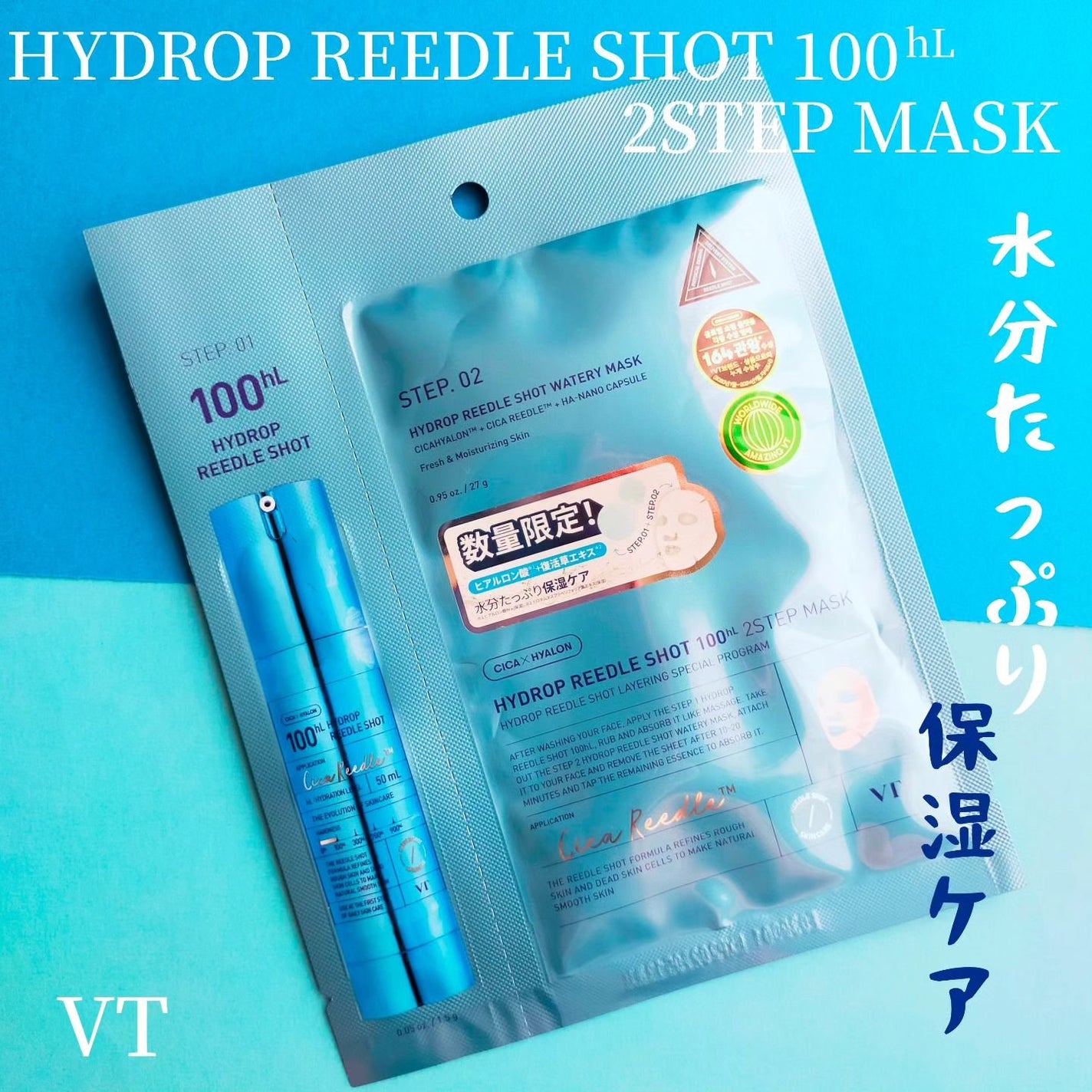 ハイドロップリードルS 300hL 2ステップマスク/VT/シートマスク・パックを使ったクチコミ(1枚目)