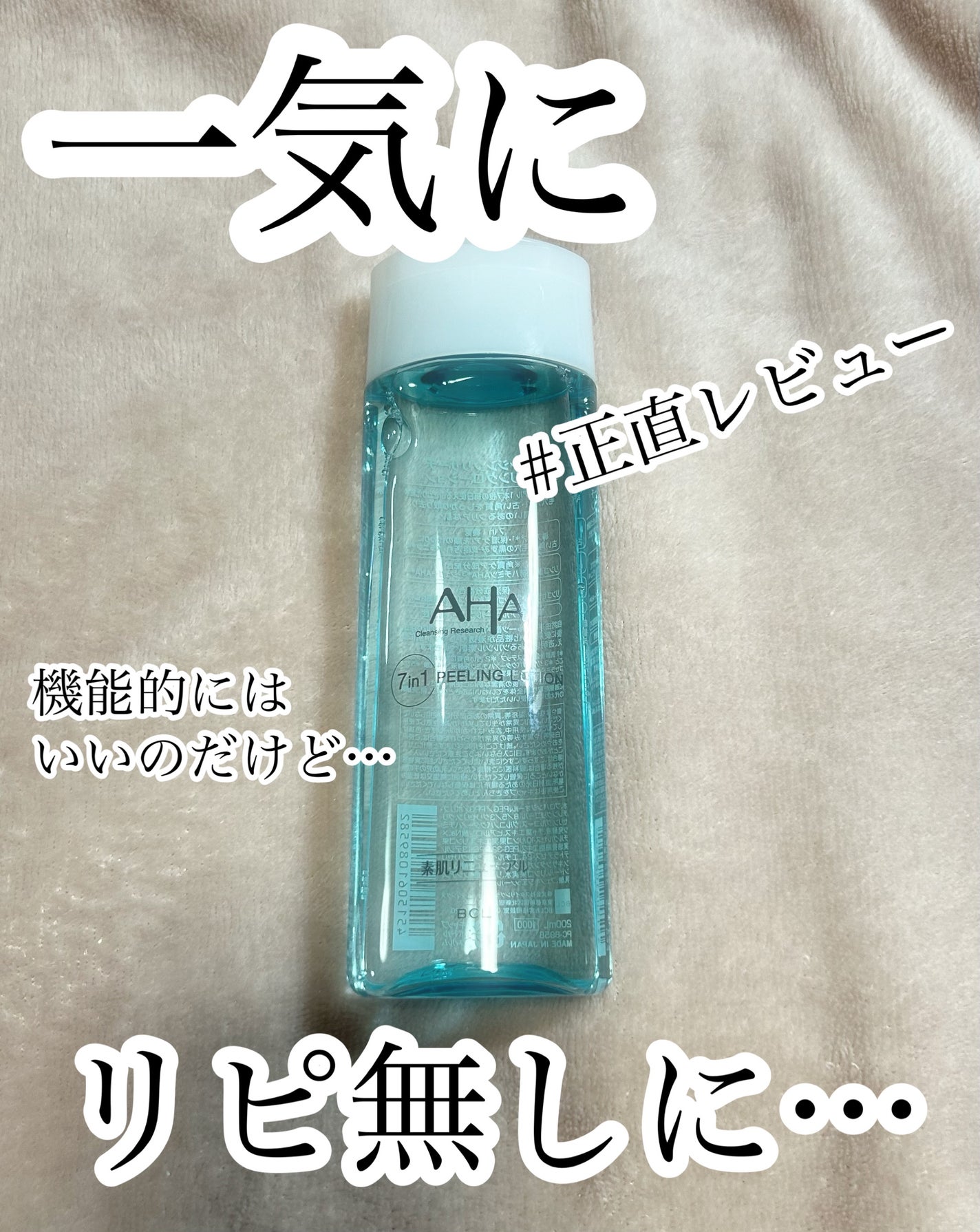 ピーリングローション/クレンジングリサーチ/ピーリングを使ったクチコミ(1枚目)