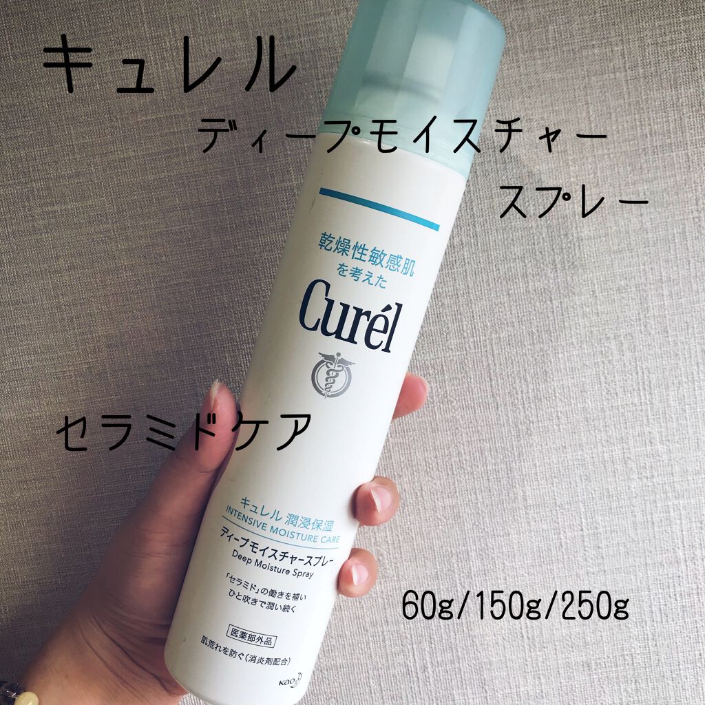 ディープモイスチャースプレー/キュレル/ミスト状化粧水を使ったクチコミ(1枚目)