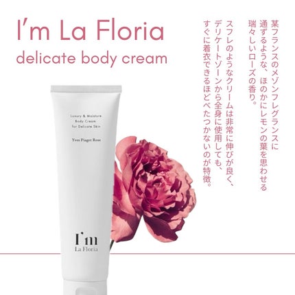 デリケートボディクリームN/I'm La Floria(アイム ラ フロリア)/デリケートゾーンケアを使ったクチコミ(4枚目)