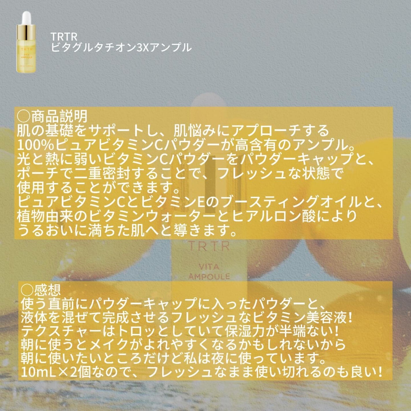 ビタ‐グルタチオン スリーエックス アンプル/TRTR/美容液を使ったクチコミ(2枚目)