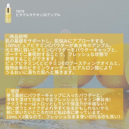 ビタ‐グルタチオン スリーエックス アンプル/TRTR/美容液を使ったクチコミ(2枚目)