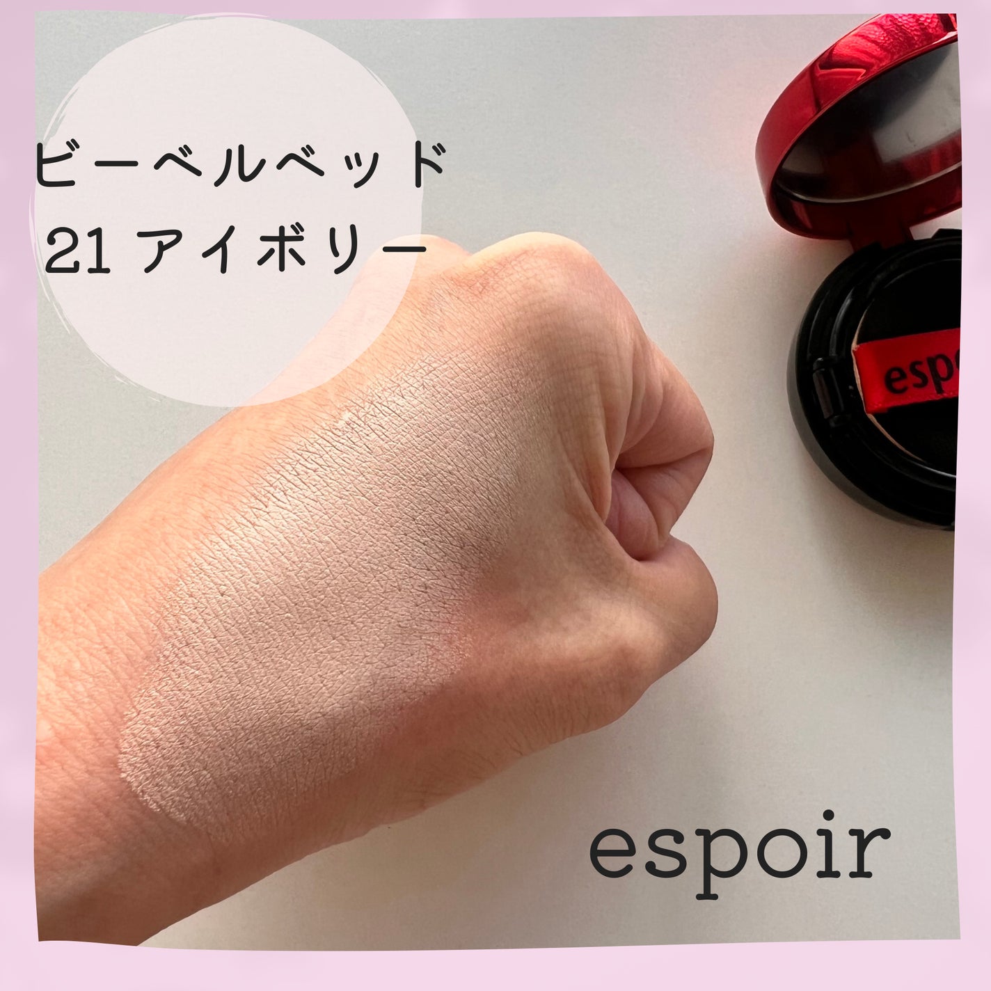 プロテーラービーベルベットカバークッション/espoir/クッションファンデーションを使ったクチコミ(1枚目)