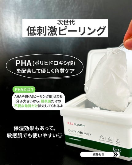レッドブレミッシュクイックPHAシートマスク/Dr.G/シートマスク・パックを使ったクチコミ(3枚目)