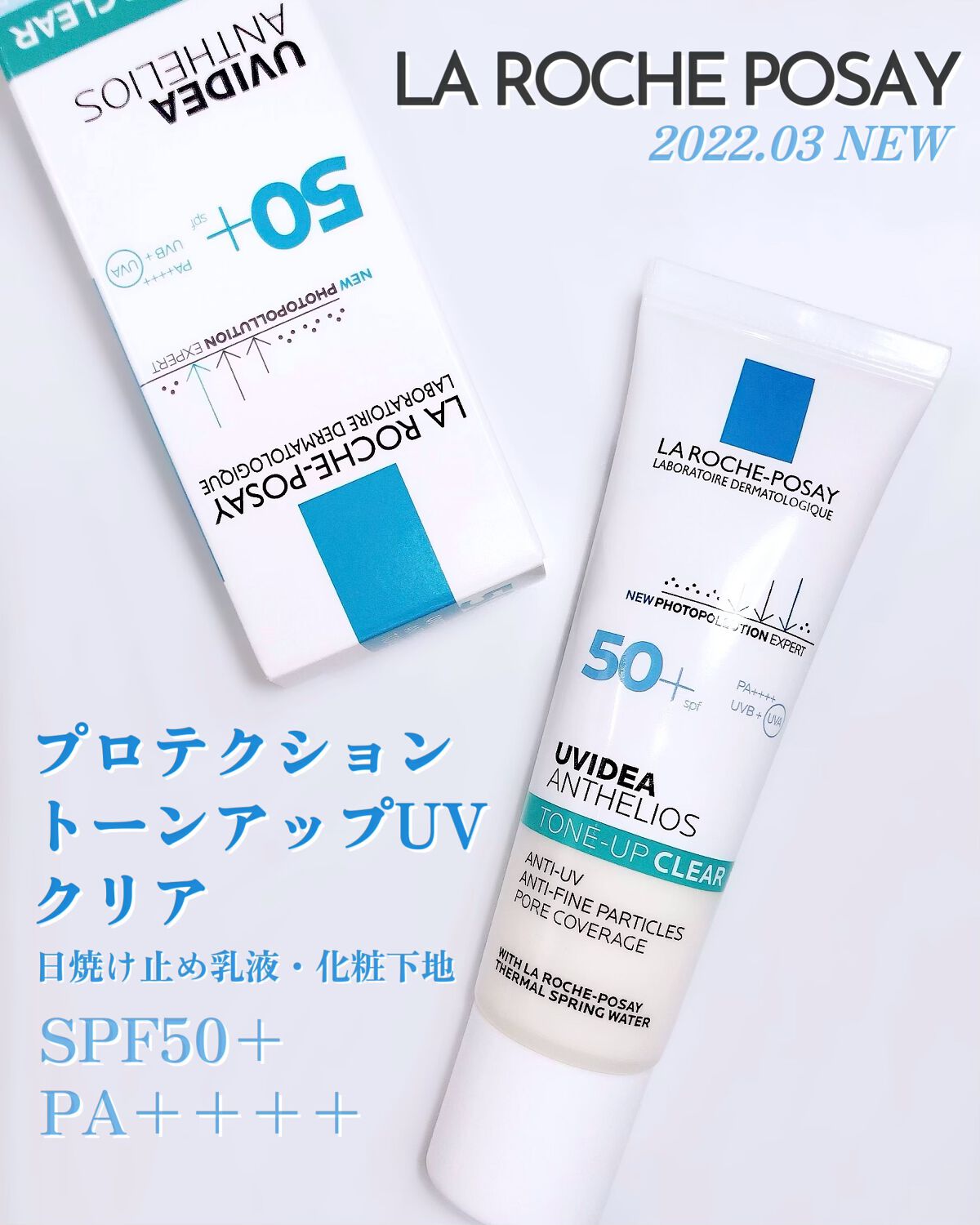 UVイデア XL プロテクショントーンアップ クリア/ラ ロッシュ ポゼ/化粧下地を使ったクチコミ（1枚目）