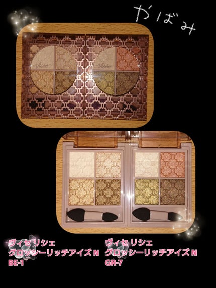 グロッシーリッチ アイズ N/Visée/アイシャドウパレットを使ったクチコミ(1枚目)