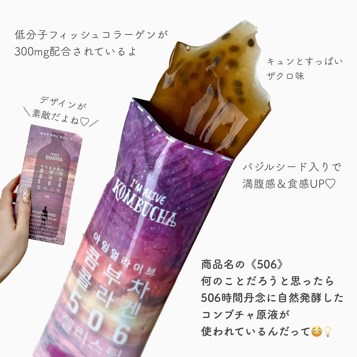 I'M ALIVE KOMBUCHA コラーゲン506ゼリースティックザクロ/Elishacoy/食品を使ったクチコミ（2枚目）