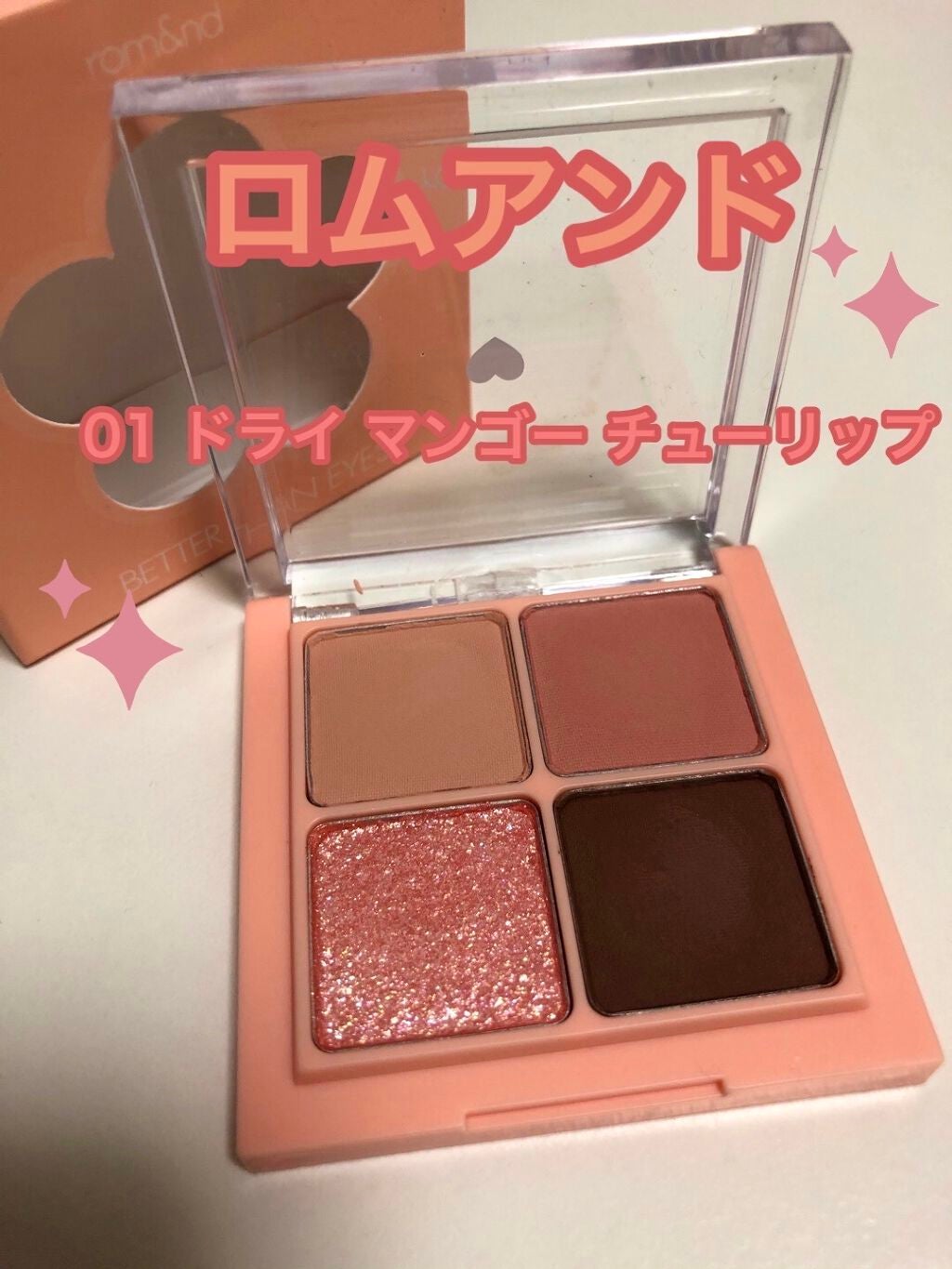ベターザンアイズ/rom&nd/アイシャドウパレットを使ったクチコミ(2枚目)