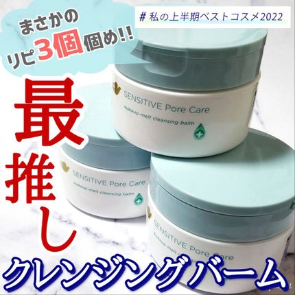 しっとり毛穴ケアクレンジングバーム/ダヴ/クレンジングバームを使ったクチコミ(1枚目)