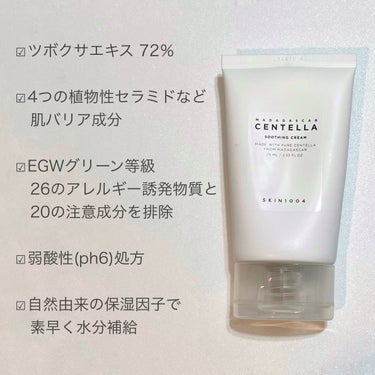 SKIN1004 センテラ スージングクリームのクチコミ「茶色のジェルでひんやり落ち着く🤎
-----------------------------
.....」（2枚目）