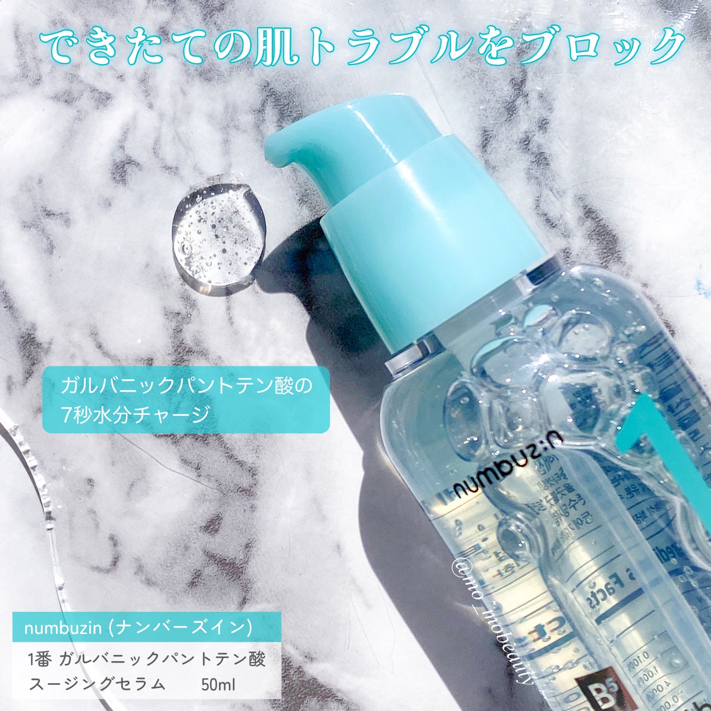 1番 塗るパントテン酸スージングクリーム/numbuzin/フェイスクリームを使ったクチコミ(2枚目)