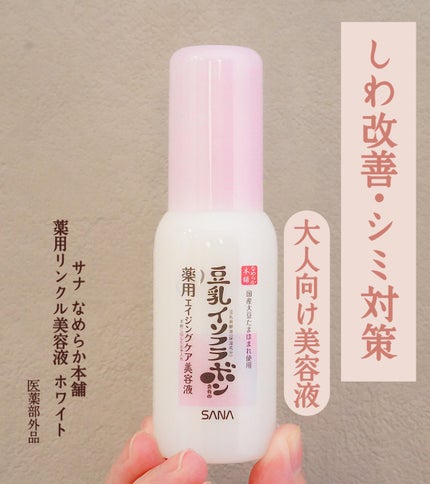 なめらか本舗 薬用リンクル美容液 ホワイト/なめらか本舗/美容液を使ったクチコミ(1枚目)