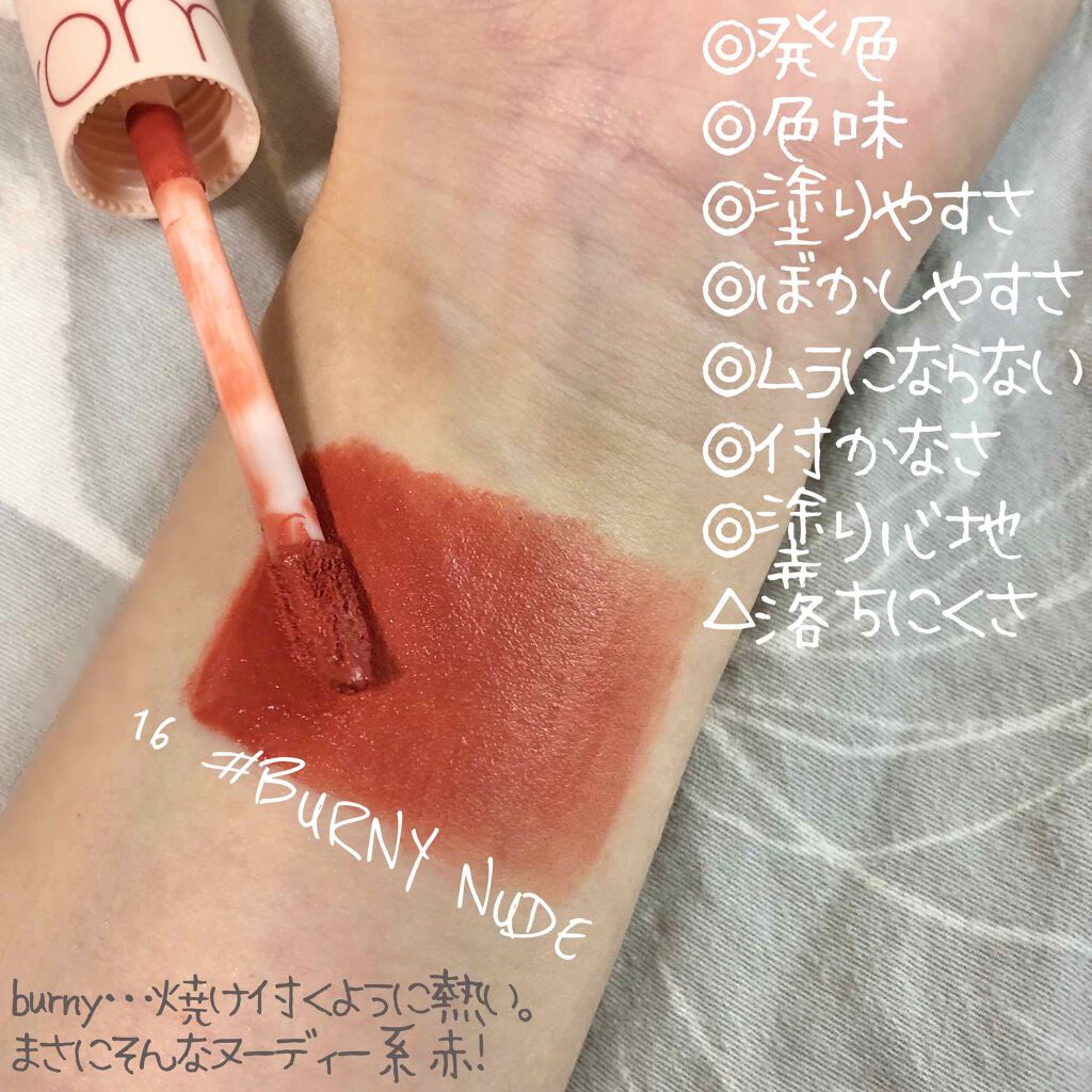 ゼロベルベットティント/rom&amp;nd/リップティントを使ったクチコミ（2枚目）