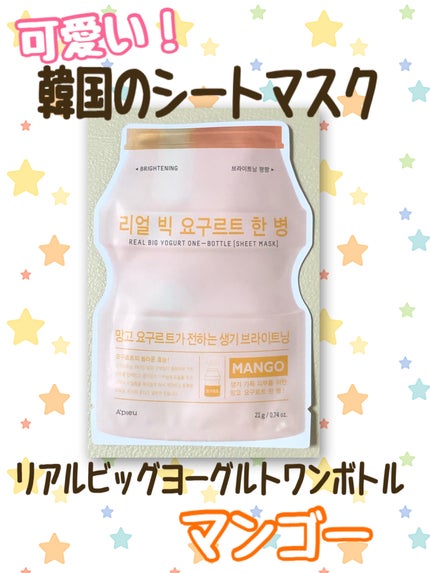 リアル ビッグ ヨーグルト ワン/A’pieu/シートマスク・パックを使ったクチコミ(1枚目)