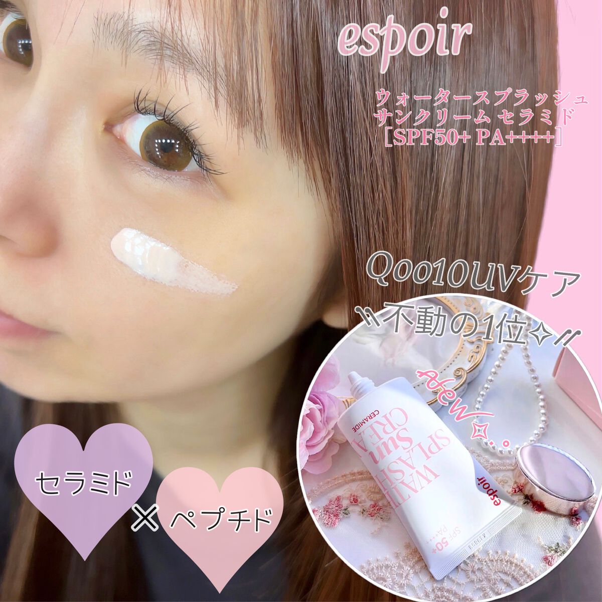 ウォータースプラッシュサンクリーム セラミド/espoir/日焼け止めクリームを使ったクチコミ(2枚目)