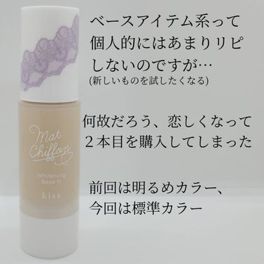 マットシフォン UVホワイトニングベースN  02 Natural/KiSS/化粧下地を使ったクチコミ（2枚目）