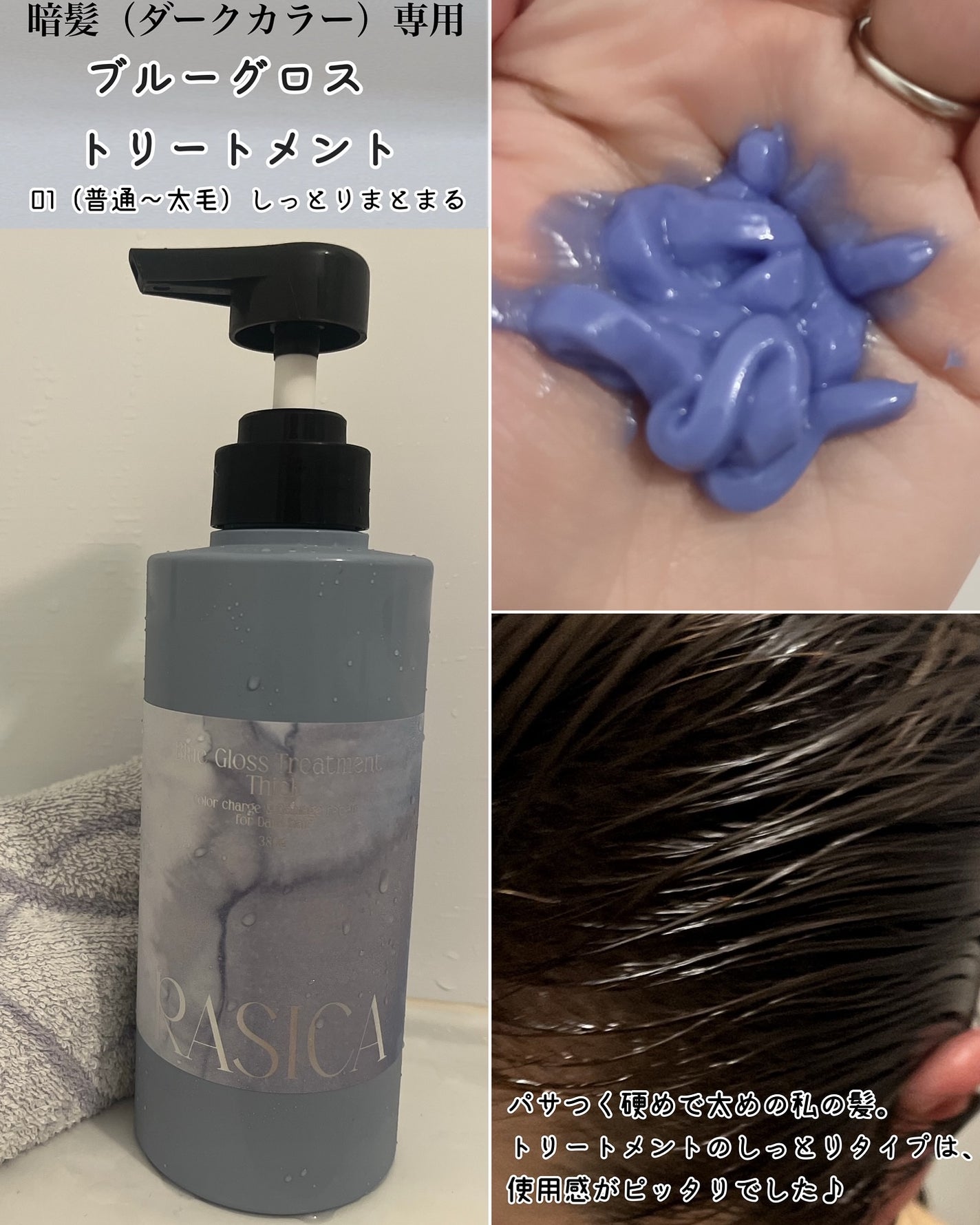 ブルーグロスシャンプー/トリートメント/rasica/市販シャンプーを使ったクチコミ(4枚目)