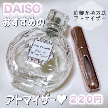 ダイソーのおすすめのアトマイザー♡

〈DAISO〉
底部充填方式アトマイザー ピンク ¥220

底部から充填できる香水用アトマイザーです。

香水の持ち運びに。

香水瓶のチューブとアトマイザーの底