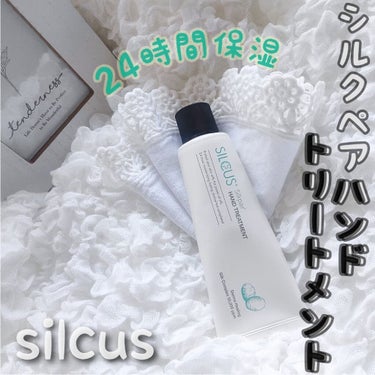 silcus シルクリペアバンドトリートメント/シルキュアス/ハンドクリームを使ったクチコミ（1枚目）