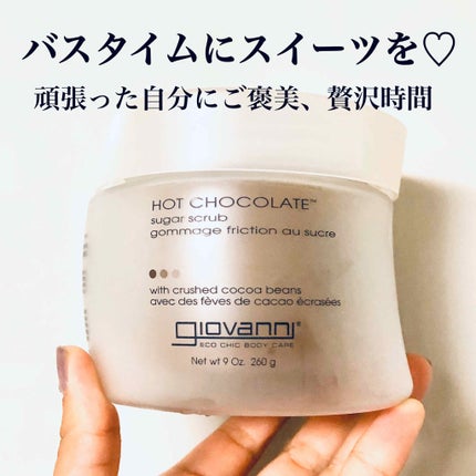 ジョヴァンニ シュガー ボディスクラブ ホットチョコレート/giovanni/ボディスクラブを使ったクチコミ(1枚目)