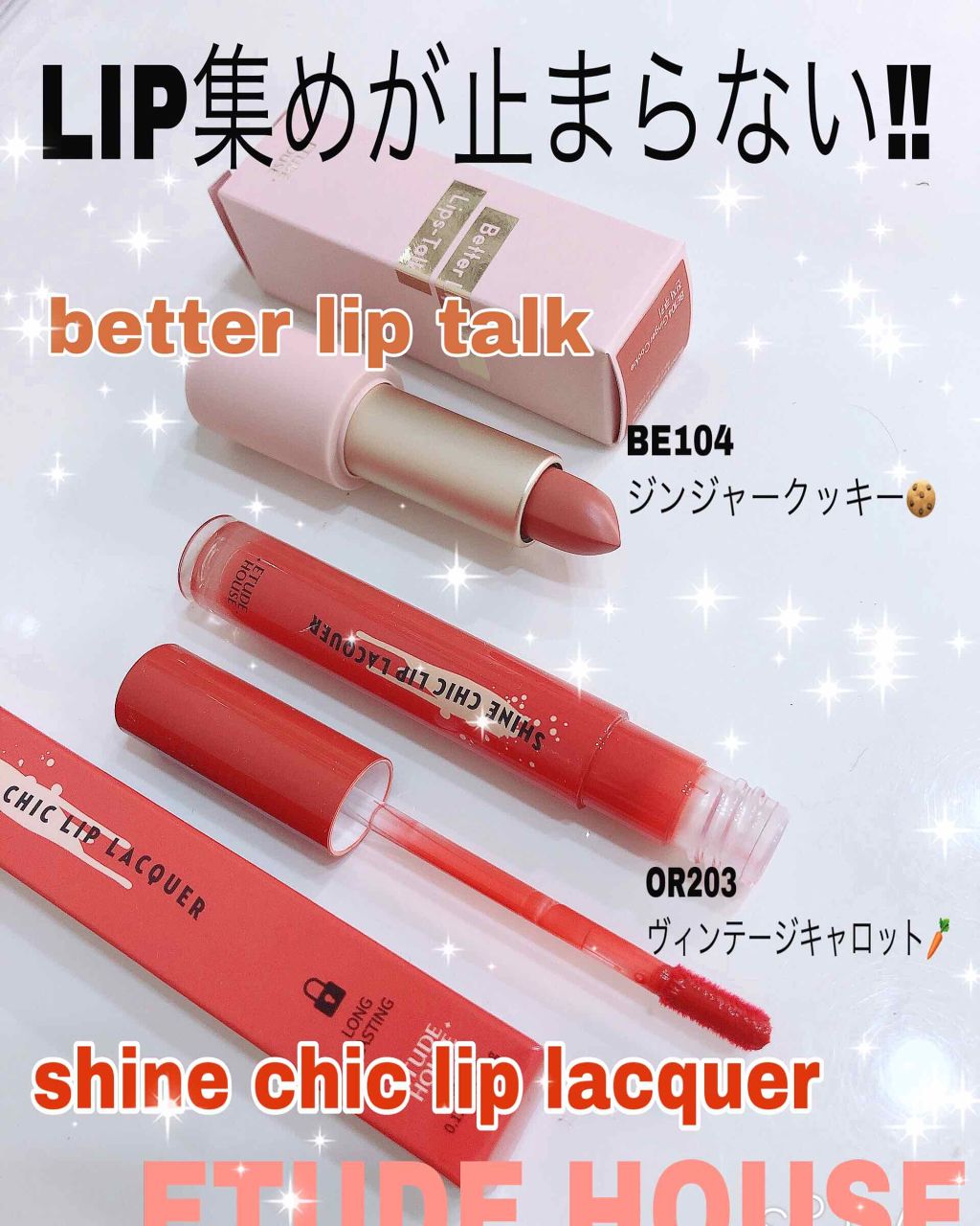 シャインシックリップラッカー/ETUDE/リップグロスを使ったクチコミ(1枚目)