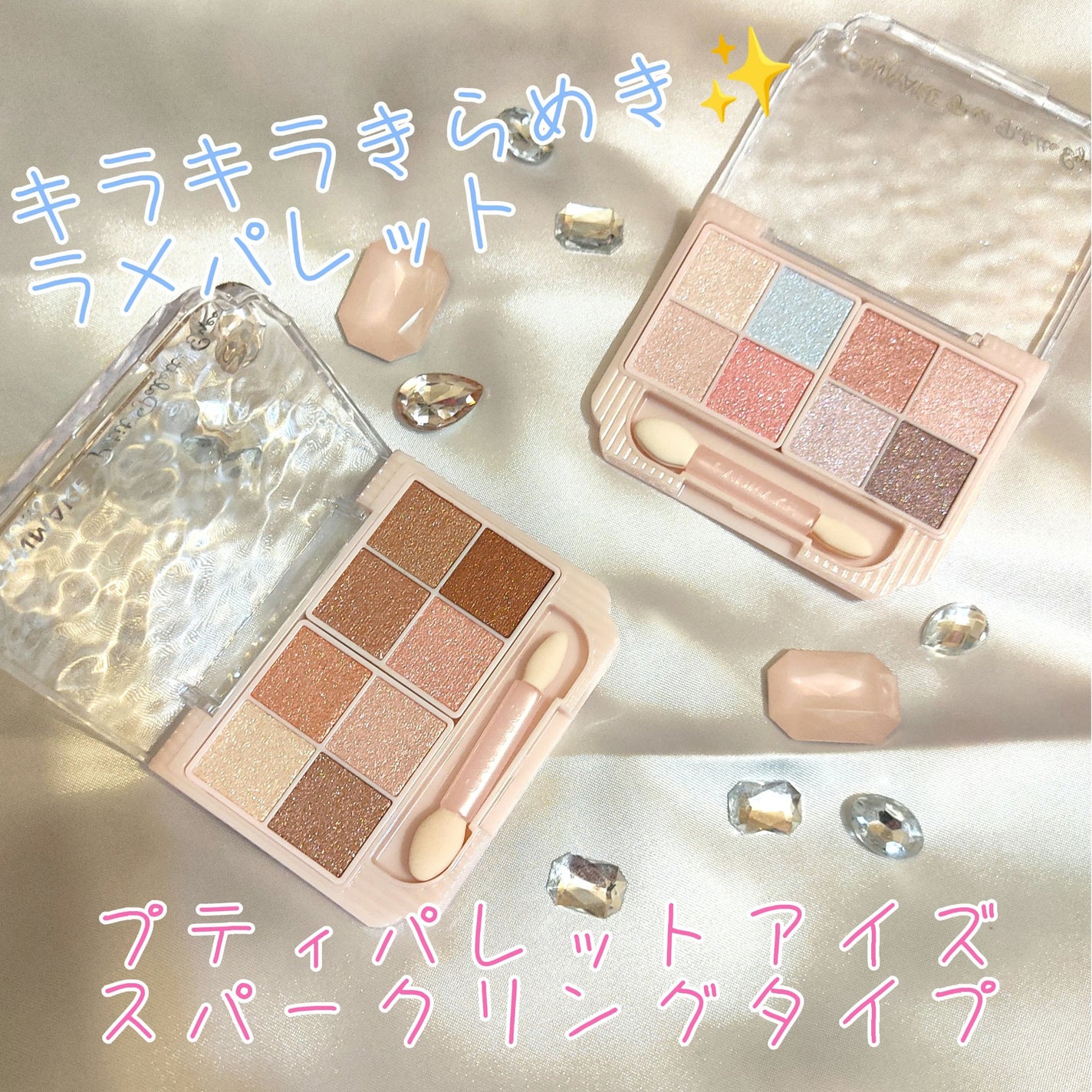 プティパレットアイズ(スパークリングタイプ)/キャンメイク/アイシャドウを使ったクチコミ(1枚目)