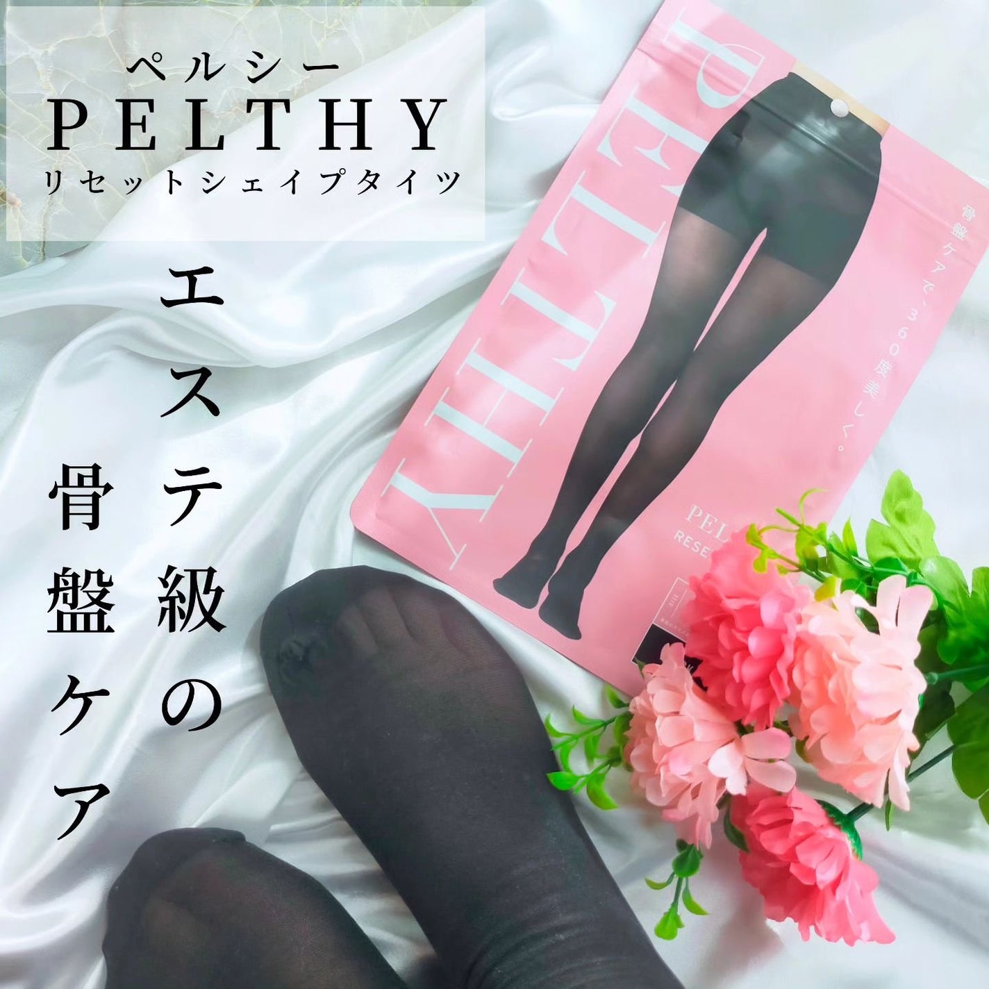 リセットシェイプタイツ/PELTHY/その他を使ったクチコミ(1枚目)
