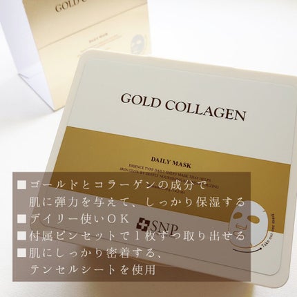 ゴールドコラーゲンデイリーマスク/SNP/シートマスク・パックを使ったクチコミ(3枚目)