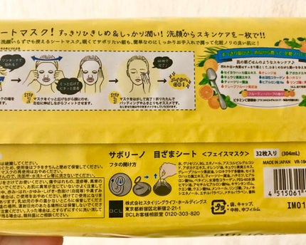 目ざまシート ひきしめタイプ/サボリーノ/シートマスク・パックを使ったクチコミ(2枚目)