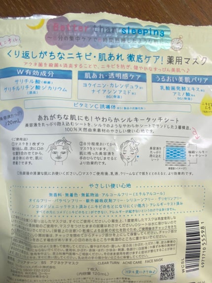 ごめんね素肌 キニシナイパッチ/クリアターン/シートマスク・パックを使ったクチコミ(2枚目)