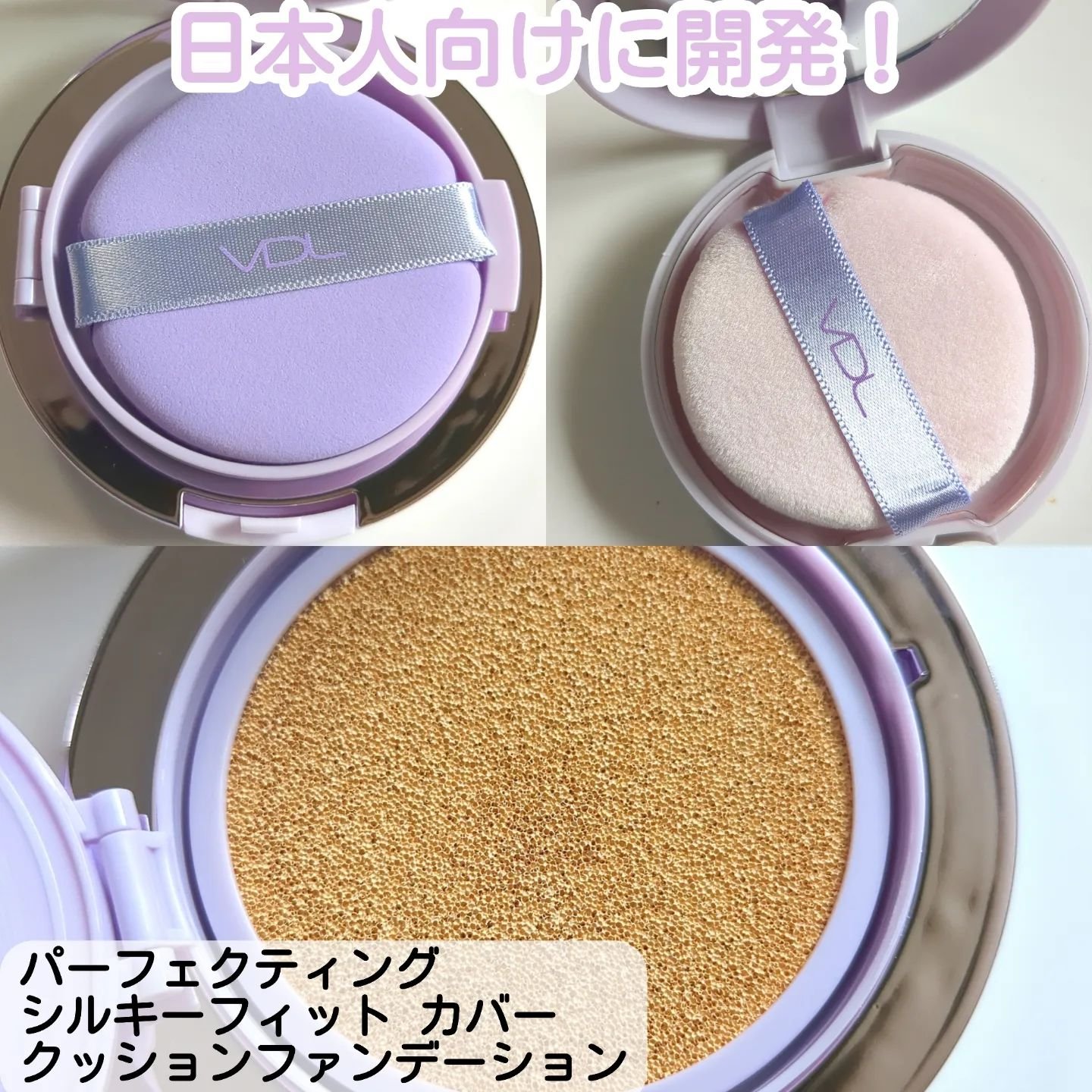 パーフェクティング シルキーフィット カバー クッション ファンデーション/VDL/クッションファンデーションを使ったクチコミ（2枚目）