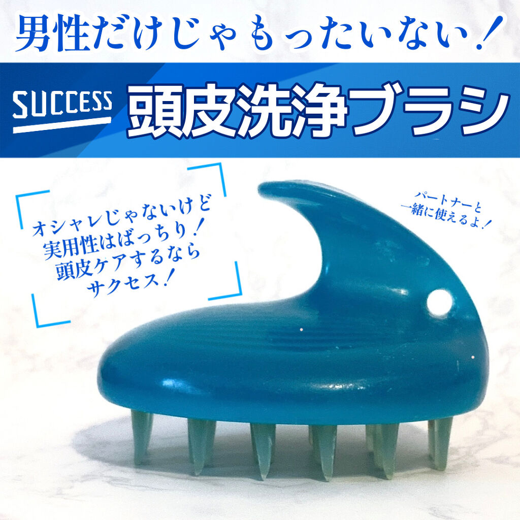 頭皮スッキリ洗浄ブラシ/サクセス/スカルプブラシを使ったクチコミ（1枚目）