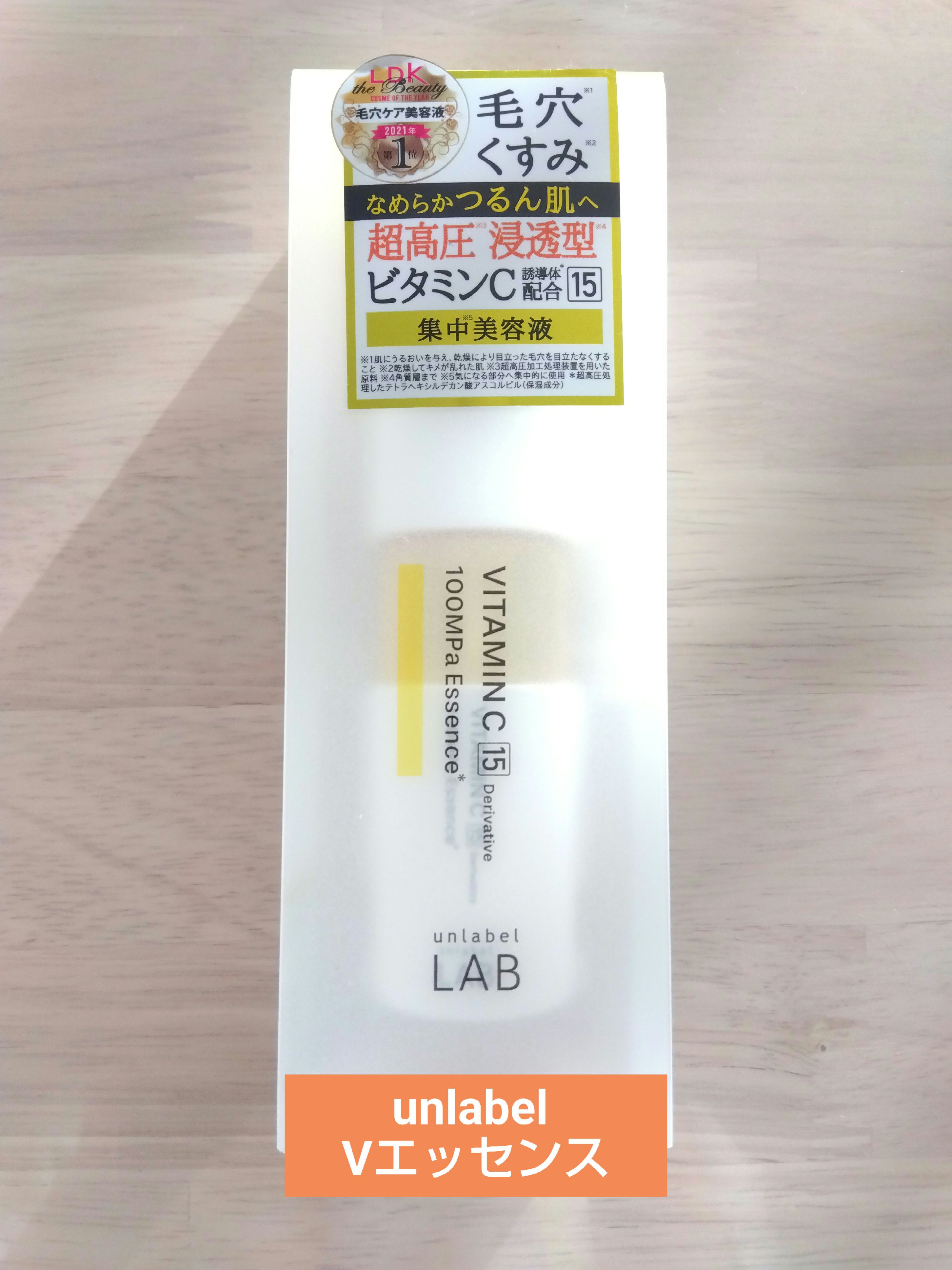 V エッセンス/unlabel/美容液を使ったクチコミ（1枚目）
