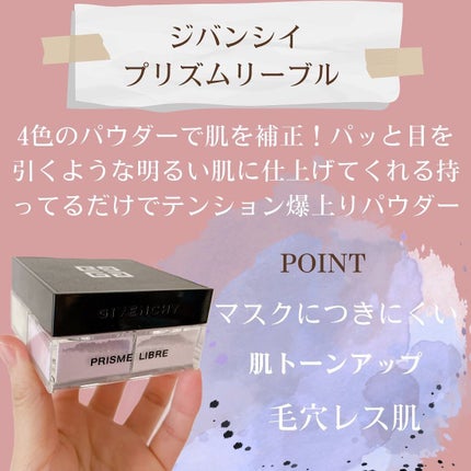 プリズム・リーブル/GIVENCHY/ルースパウダーを使ったクチコミ(2枚目)