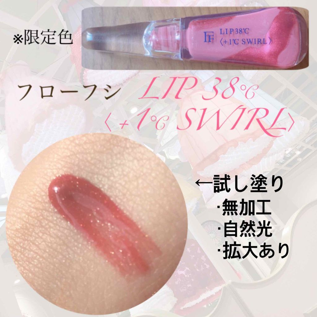 38°C / 99°F リップトリートメント (リップ美容液)/UZU BY FLOWFUSHI/リップケアを使ったクチコミ（2枚目）