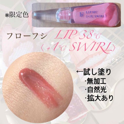 38°C / 99°F リップトリートメント (リップ美容液)/UZU BY FLOWFUSHI/リップケアを使ったクチコミ(2枚目)