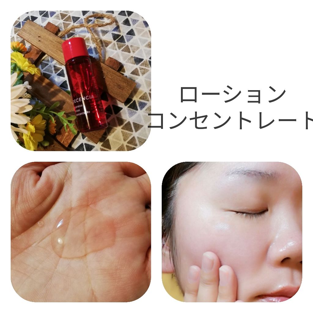 アヤナス トライアルセット/DECENCIA/スキンケアキットを使ったクチコミ(2枚目)