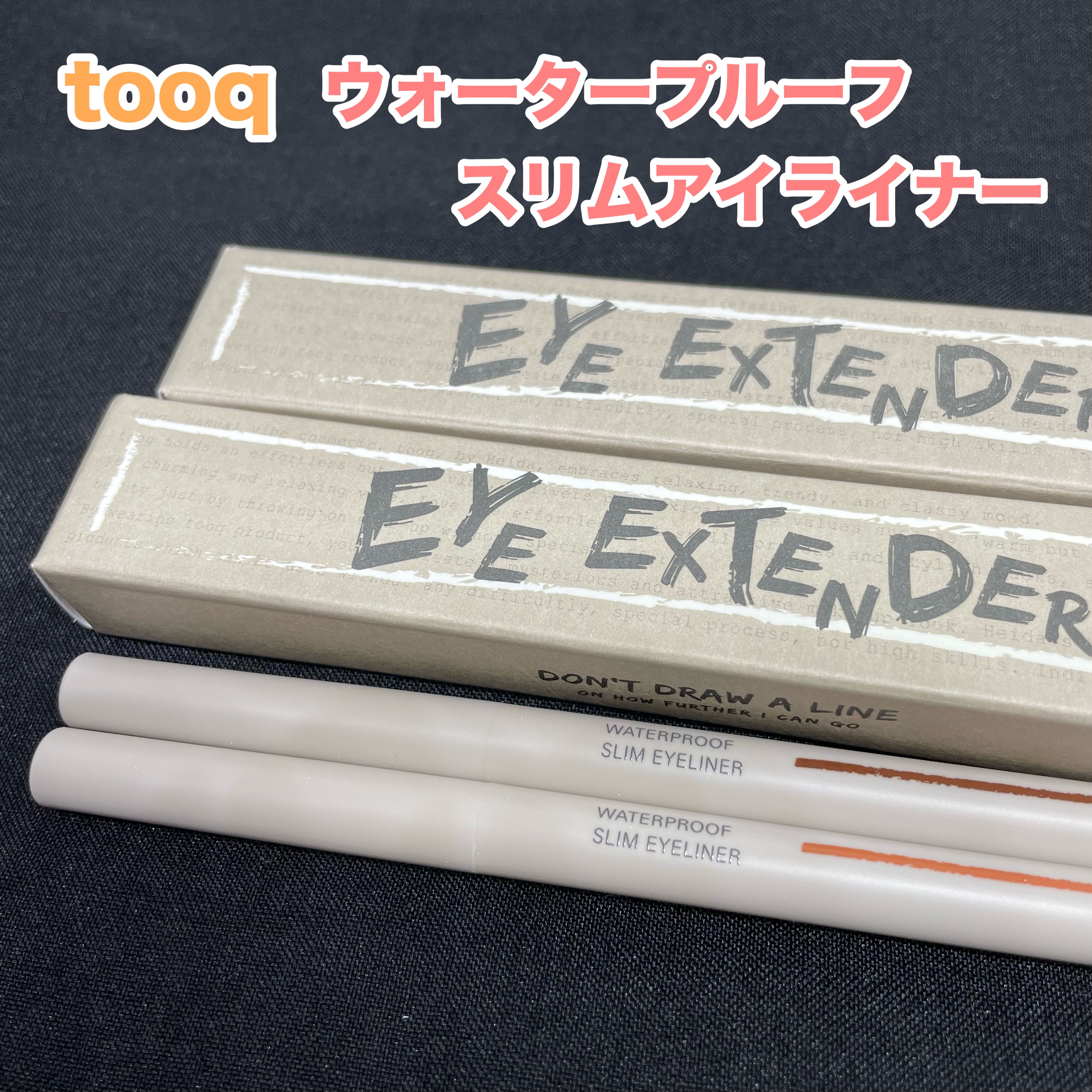 ウォータープルーフ スリム アイライナー/Tooq/ジェルアイライナーを使ったクチコミ（1枚目）