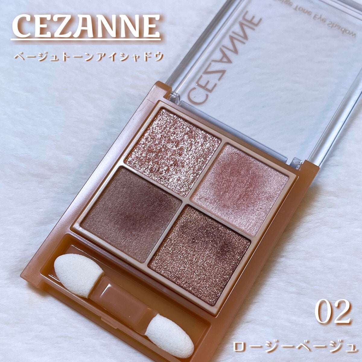 ベージュトーンアイシャドウ/CEZANNE/アイシャドウパレットを使ったクチコミ(1枚目)
