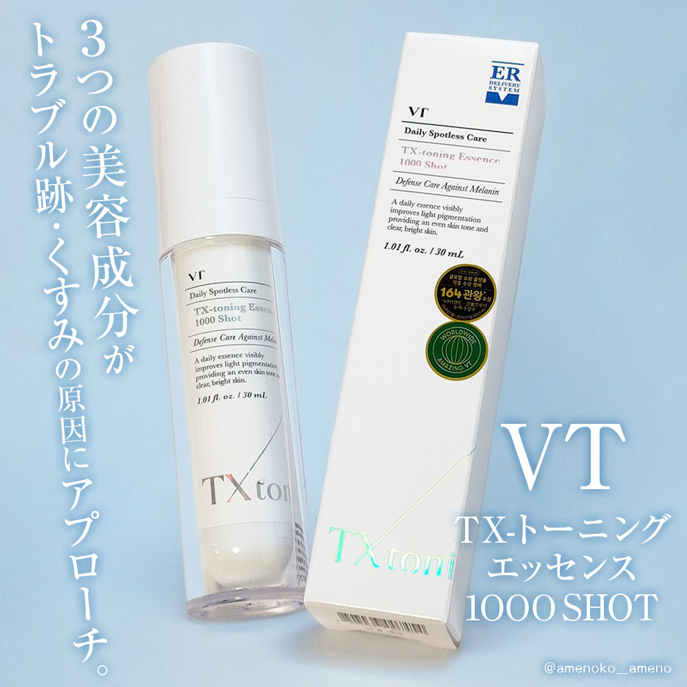 TXトーニングエッセンス1000SHOT/VT/美容液を使ったクチコミ（1枚目）