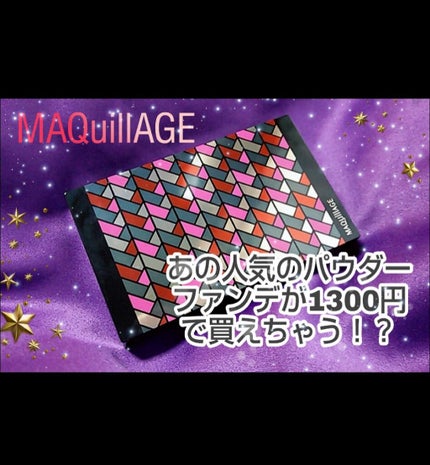 ドラマティックパウダリー UV ミニパクト/マキアージュ/パウダーファンデーションを使ったクチコミ(1枚目)