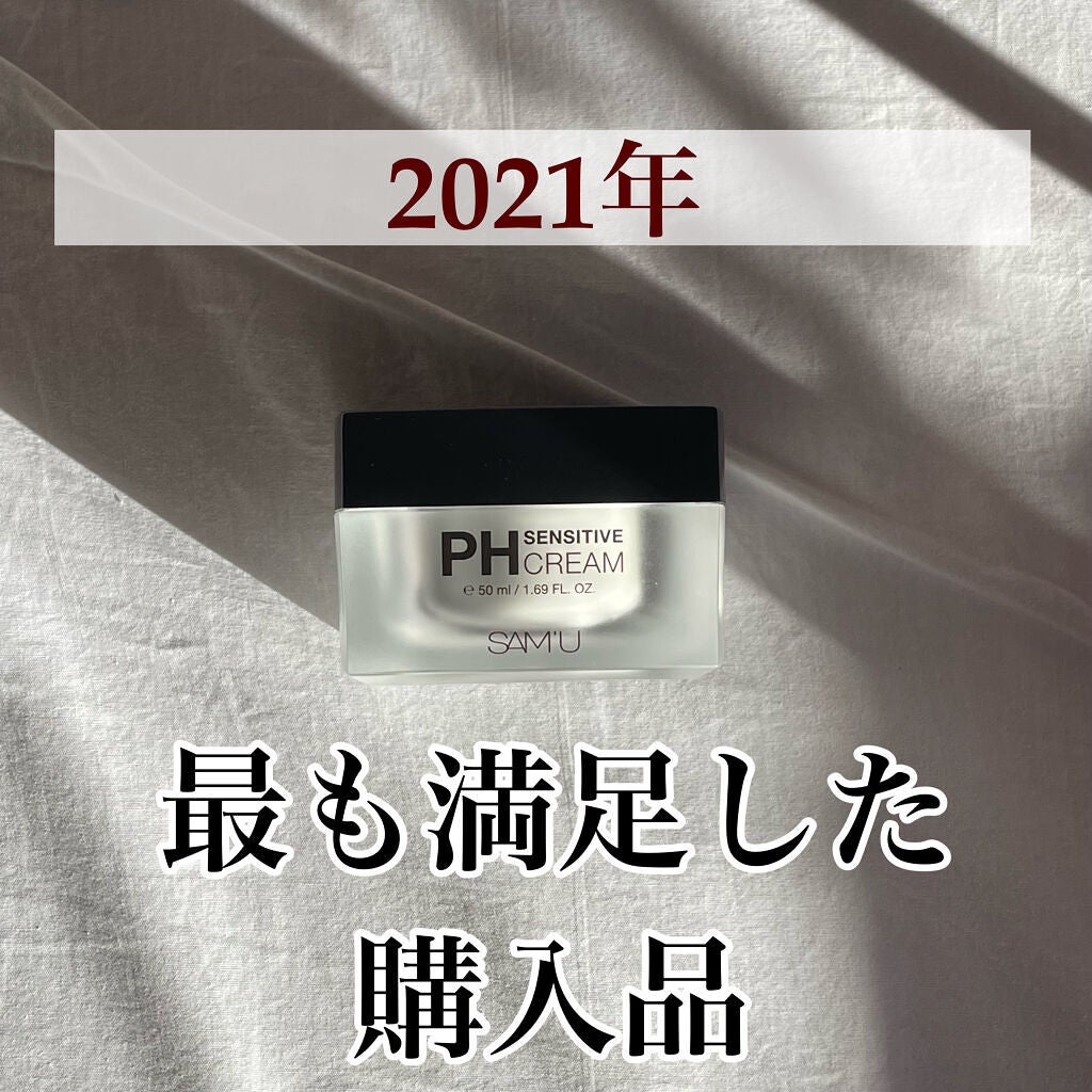 サミュ PHセンシティブクリーム/SAM'U/フェイスクリームを使ったクチコミ(1枚目)