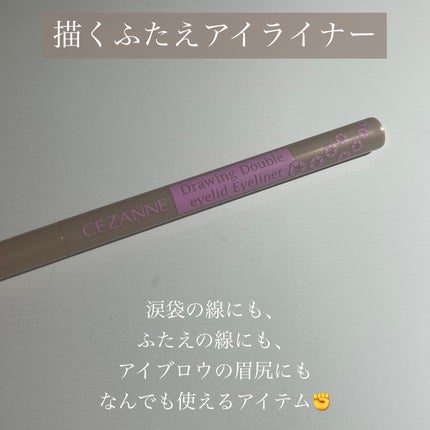 描くふたえアイライナー/CEZANNE/リキッドアイライナーを使ったクチコミ(4枚目)